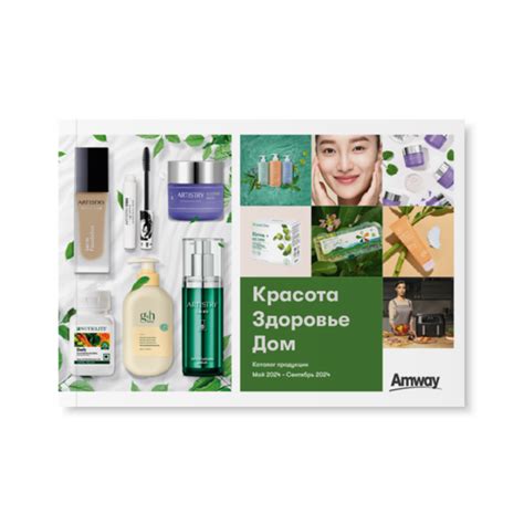 amway katalogs ar cenām